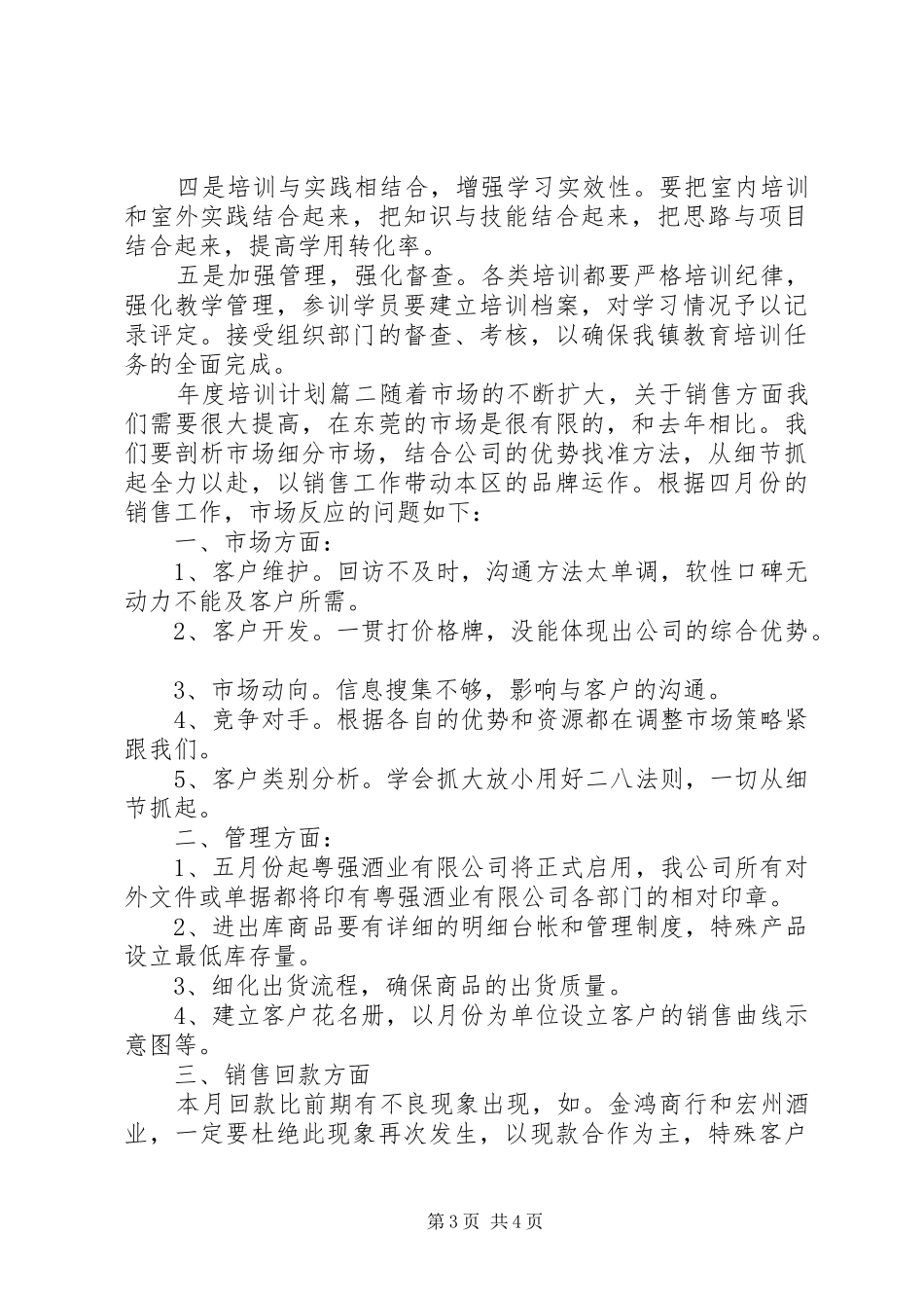 2024年年度培训计划制定_第3页