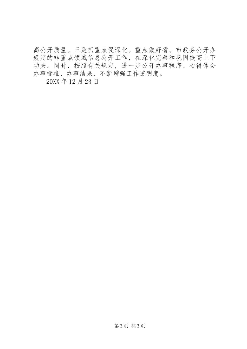 2024年市投促局年度政务公开工作总结_第3页