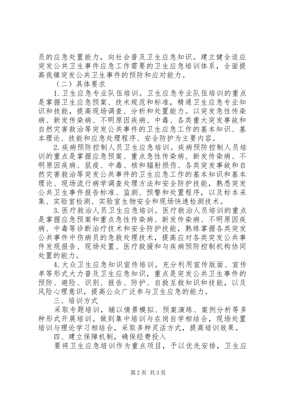 2024年年度培训需求计划表_第2页