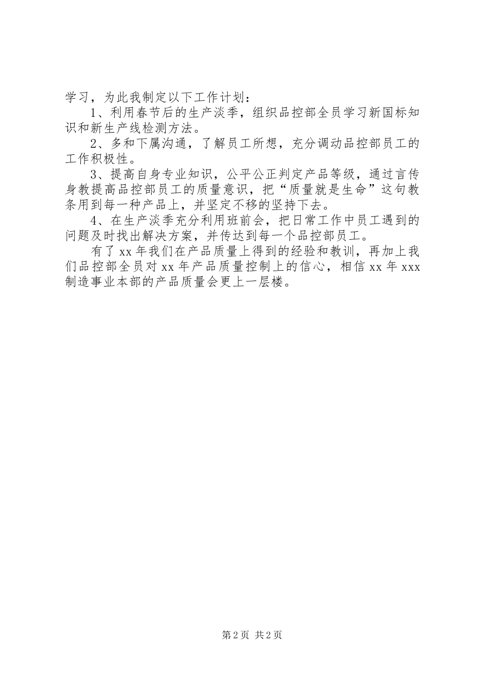 2024年年度品控部工作总结及年计划_第2页