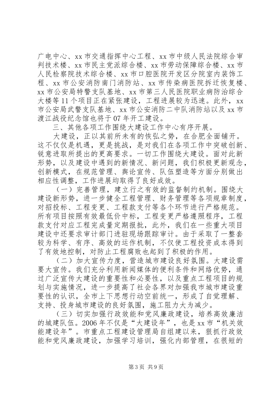 2024年市工程建设管理局工作总结_第3页