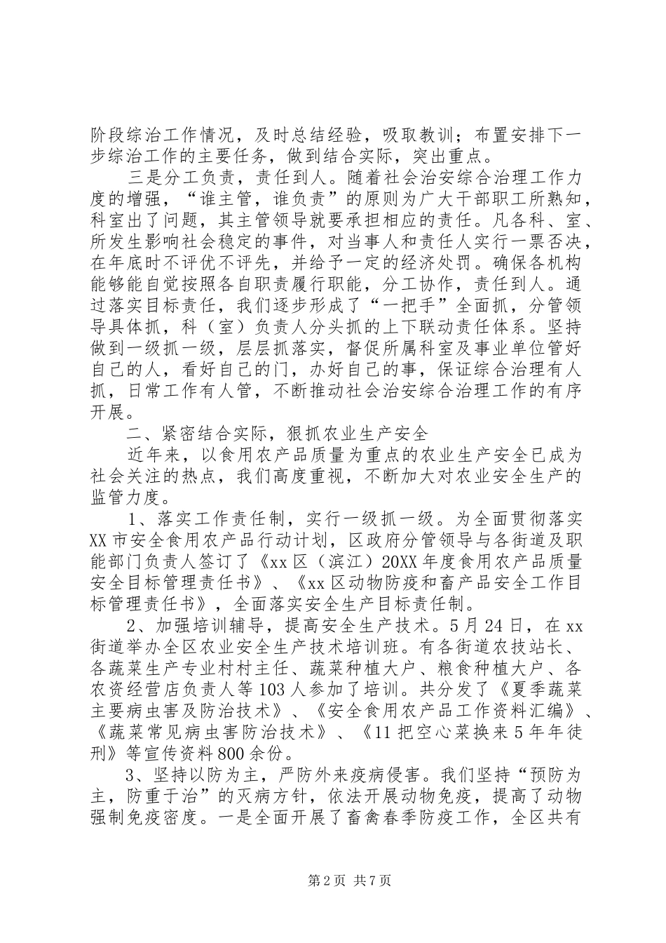 2024年年度平安滨江创建工作总结_第2页