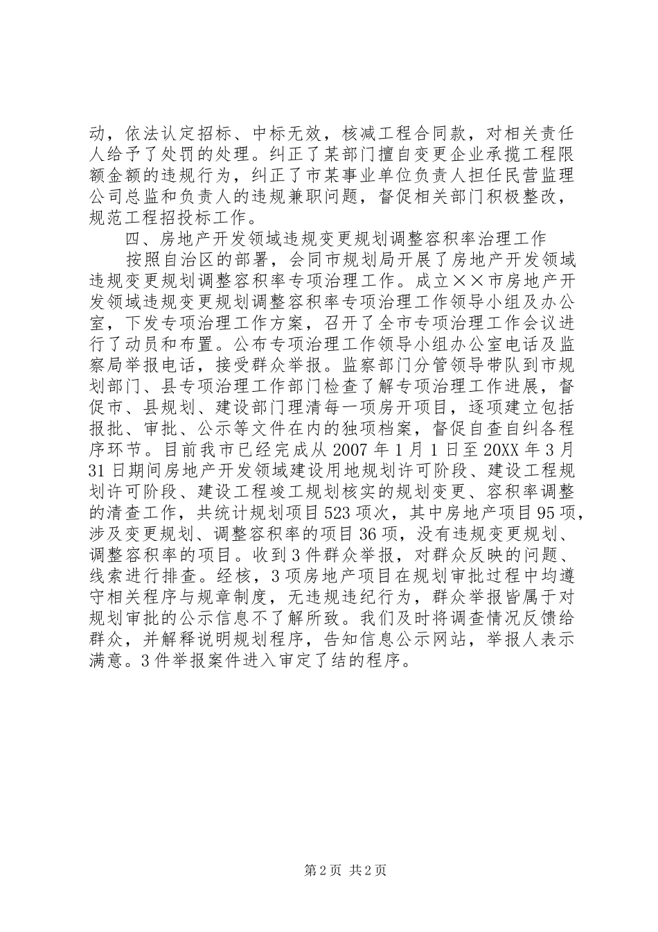 2024年市工程建设领域关于突出问题专项治理的工作总结_第2页