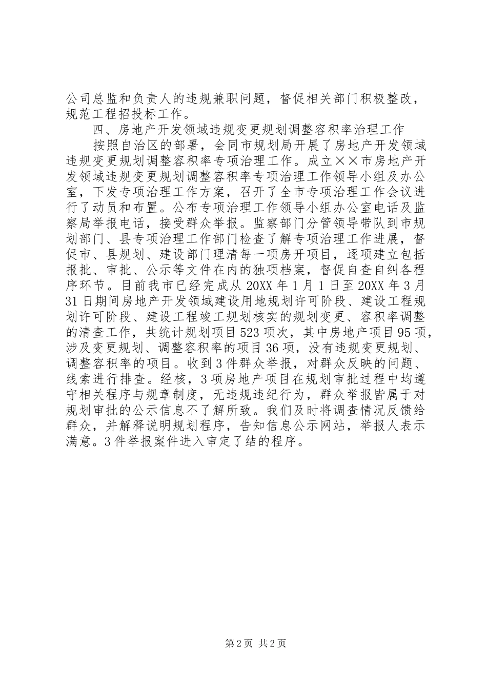 2024年市工程建设领域突出问题专项治理工作总结_第2页