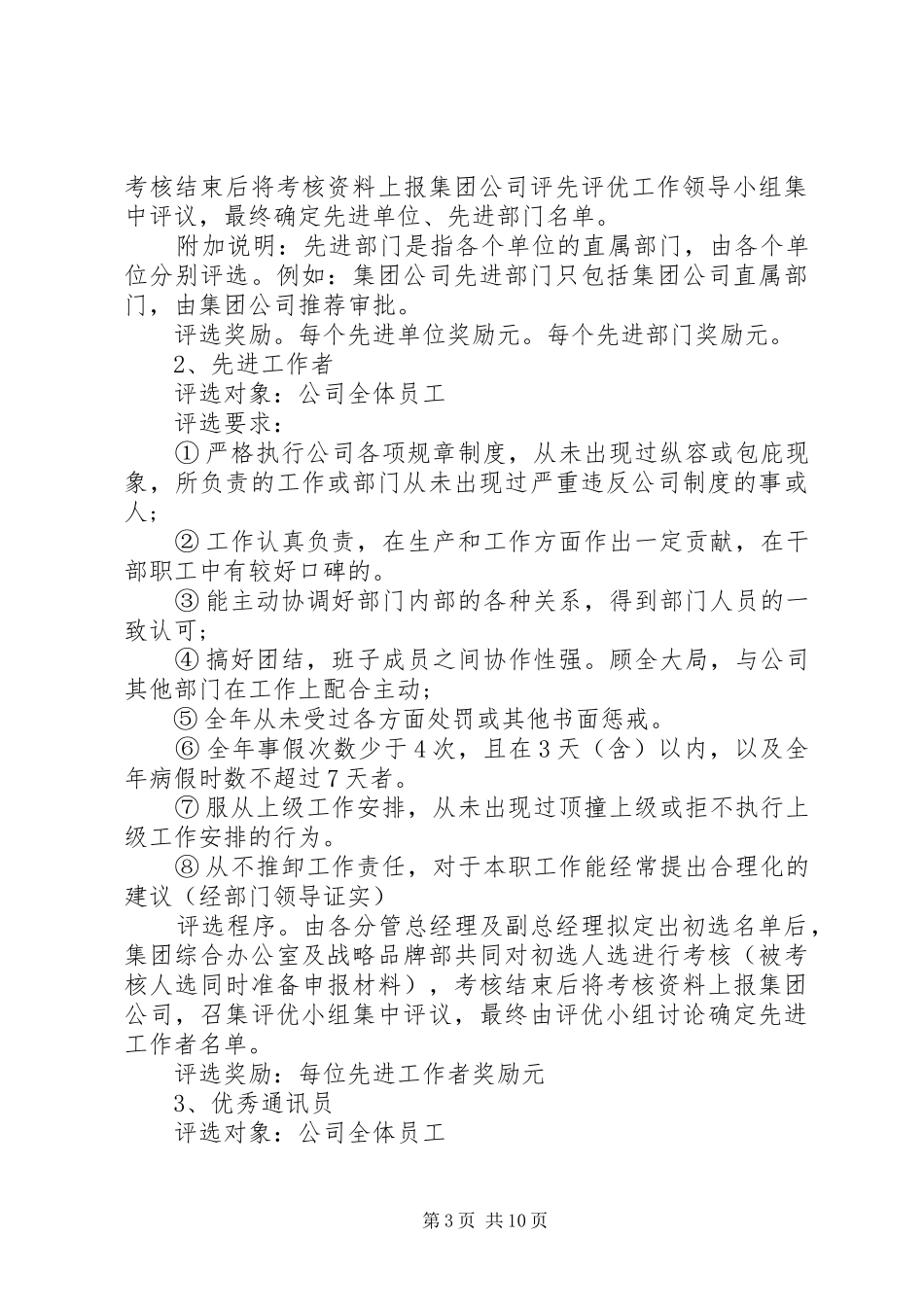 2024年年度评先评优考核方案_第3页