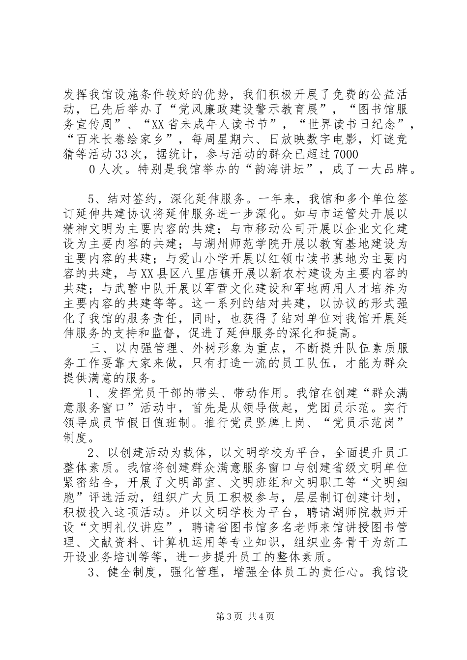 2024年市图书馆创建群众满意基层站所纪实_第3页