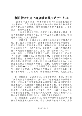 2024年市图书馆创建群众满意基层站所纪实