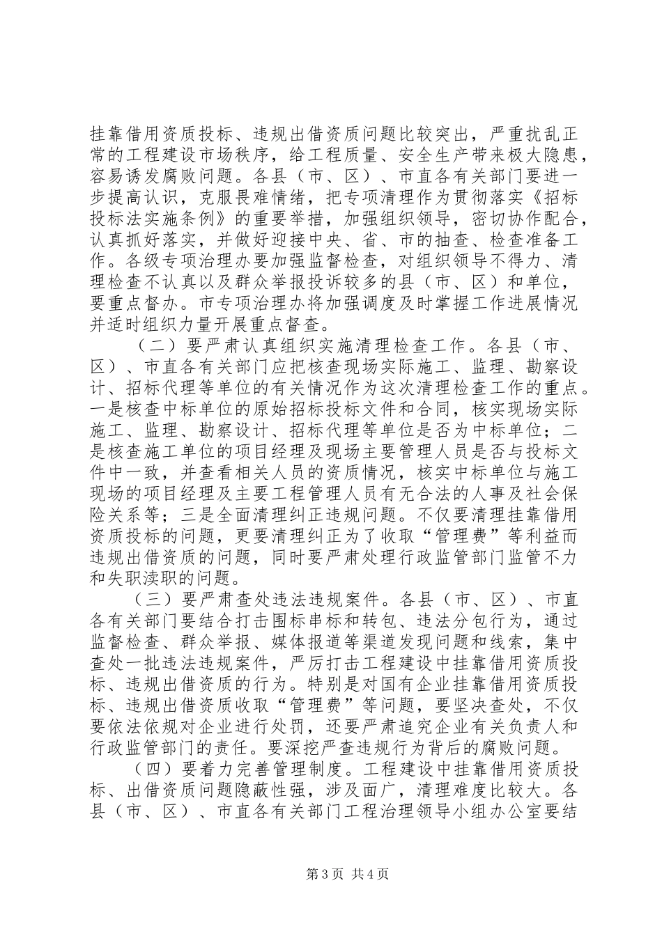 2024年市工程建设专项清理方案_第3页