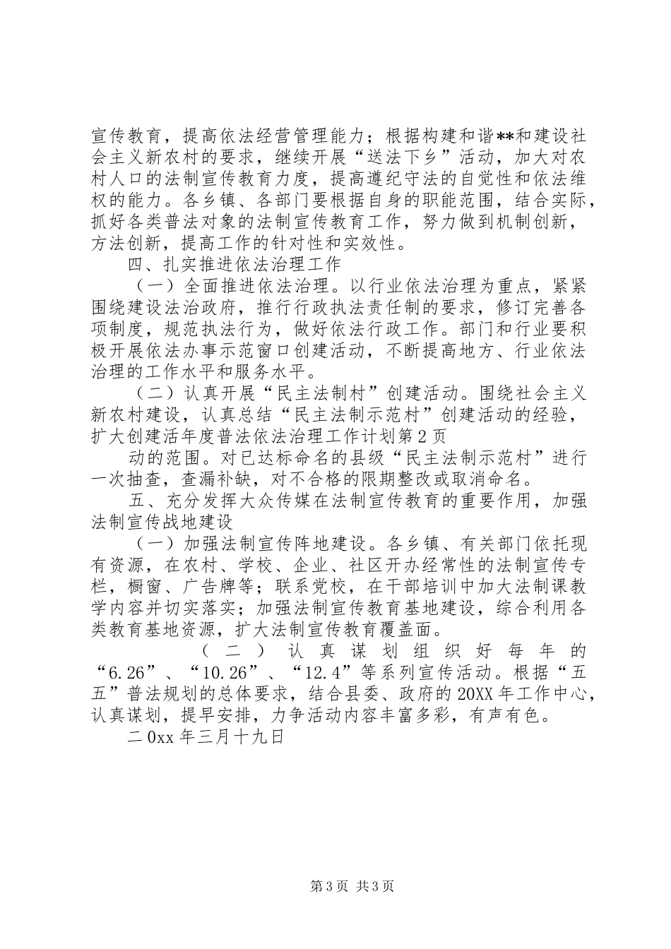 2024年年度普法依法治理工作计划_第3页
