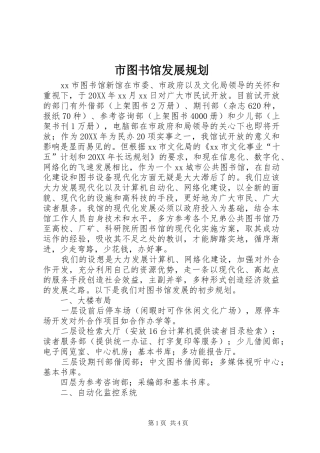 2024年市图书馆发展规划