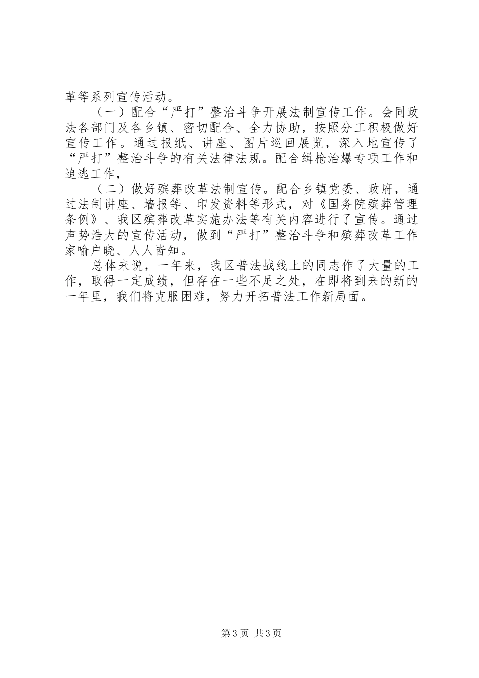 2024年年度普法依法治理工作总结_第3页