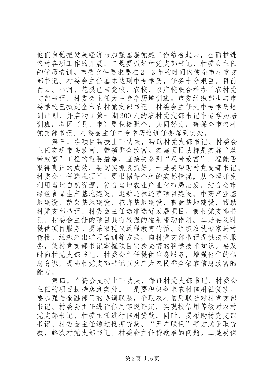 2024年市工程项目对接会致辞_第3页