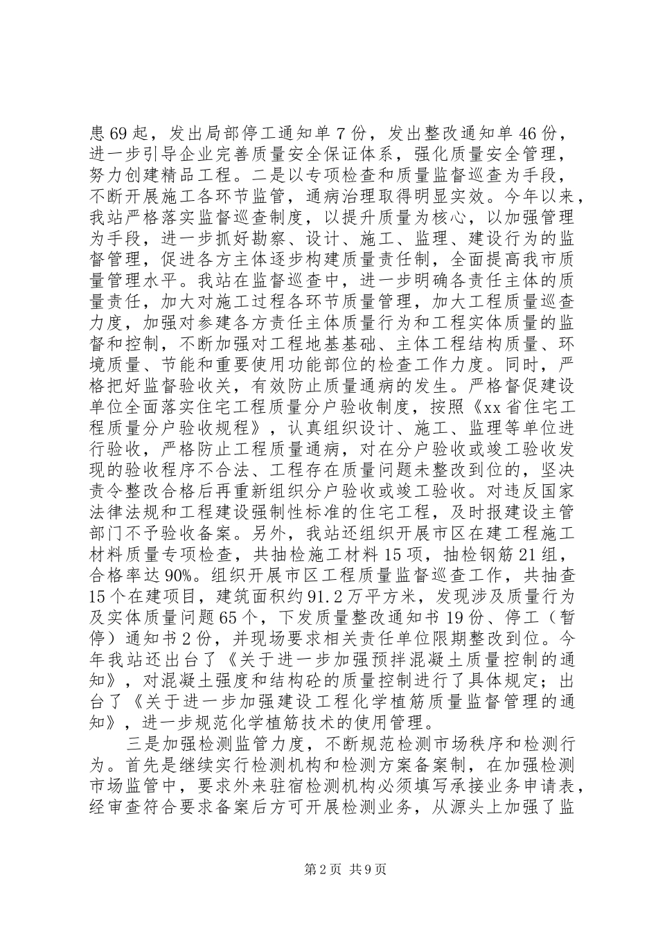 2024年市工程质量安监站长年度述职述廉报告_第2页