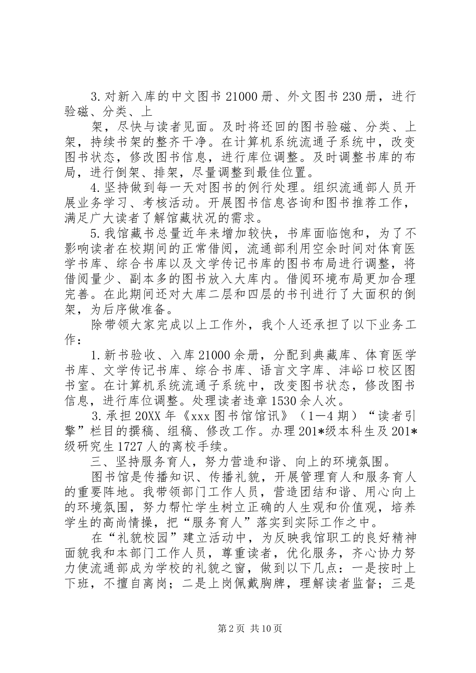 2024年市图书馆年终总结_第2页