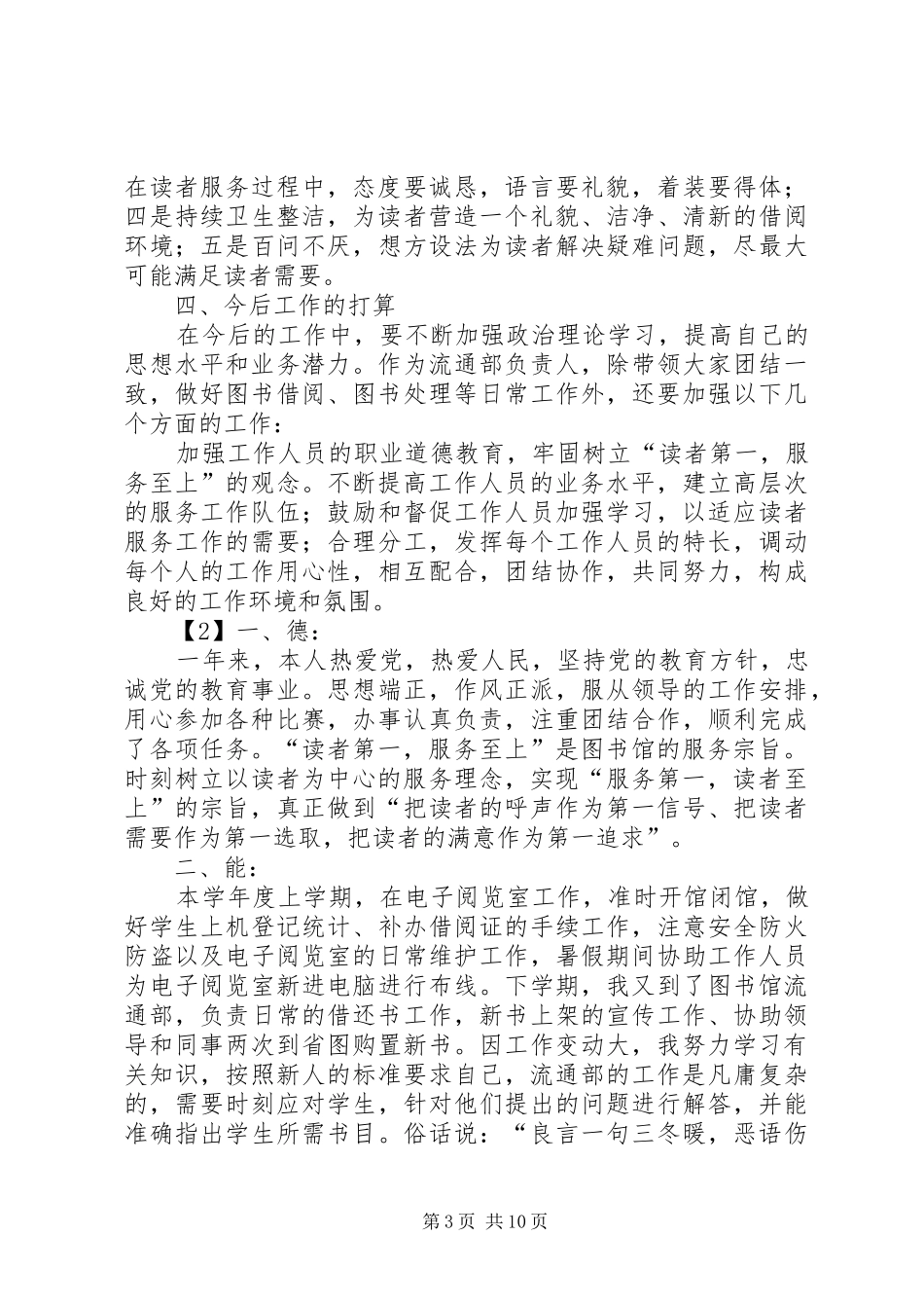 2024年市图书馆年终总结_第3页