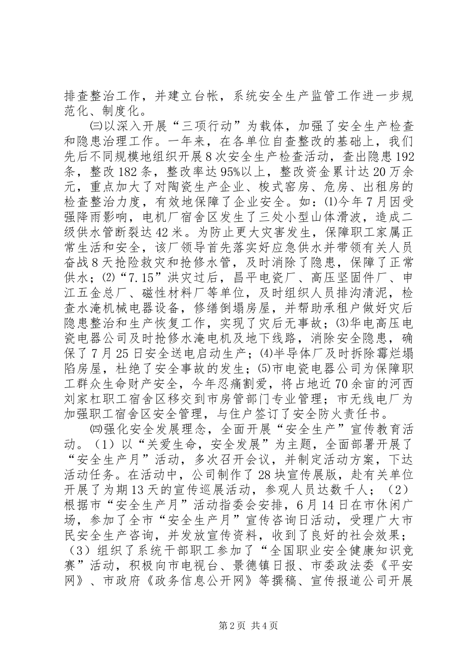 2024年市工管办安全生产工作情况汇报_第2页