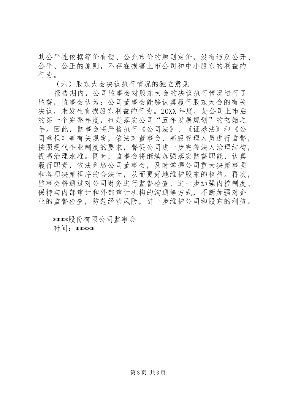 2024年年度企业监事会工作报告_第3页