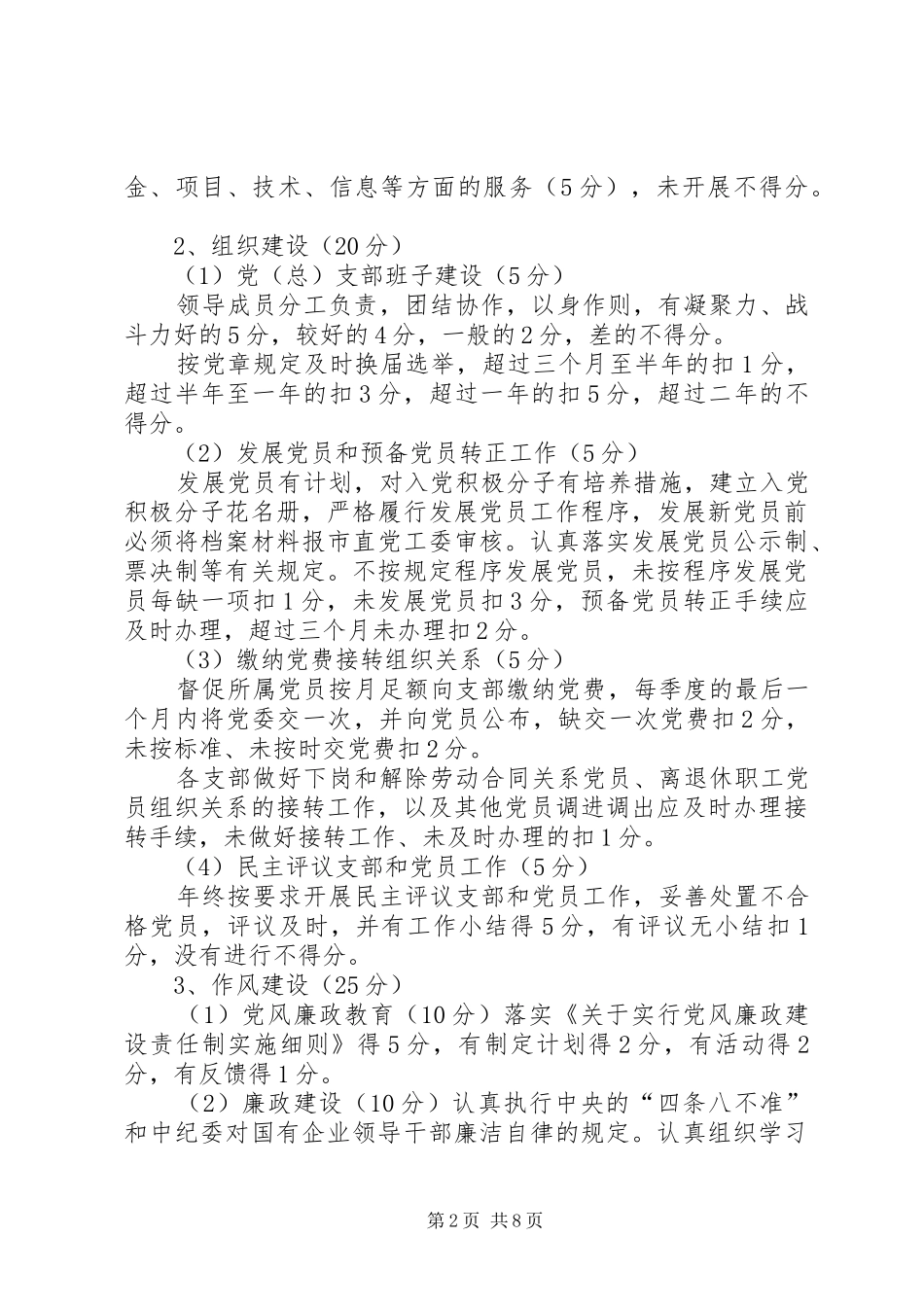 2024年年度企业精神文明建设工作责任书_第2页