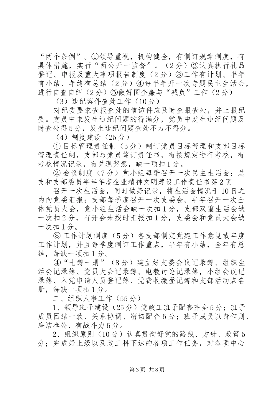 2024年年度企业精神文明建设工作责任书_第3页