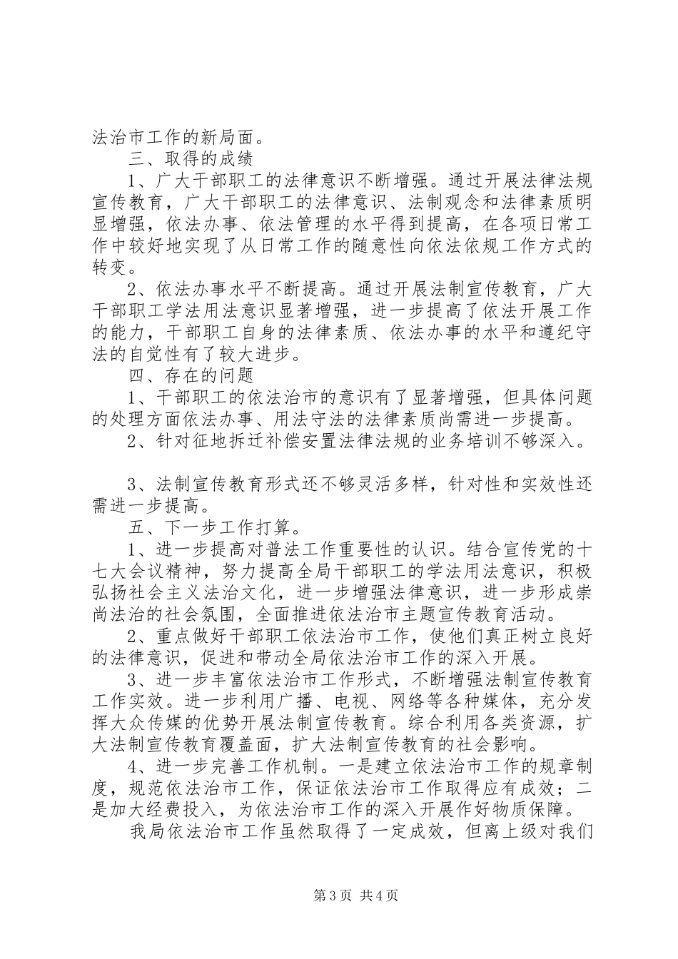 2024年市土地储备局依法治理工作总结_第3页