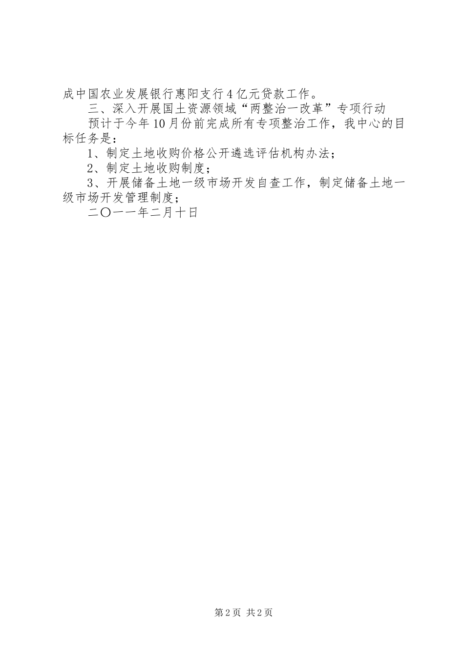 2024年市土地储备中心工作计划_第2页