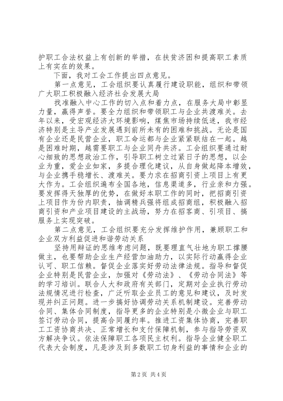 2024年市工会代表大会开幕式致辞_第2页