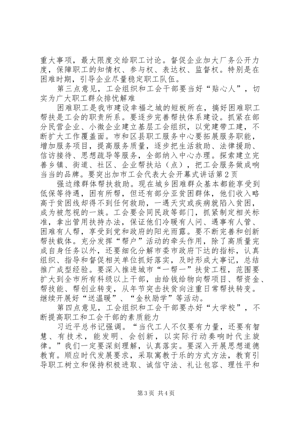 2024年市工会代表大会开幕式致辞_第3页
