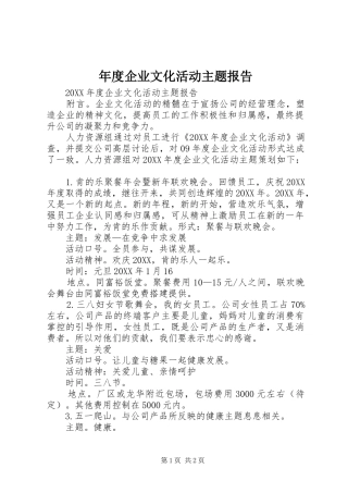 2024年年度企业文化活动主题报告