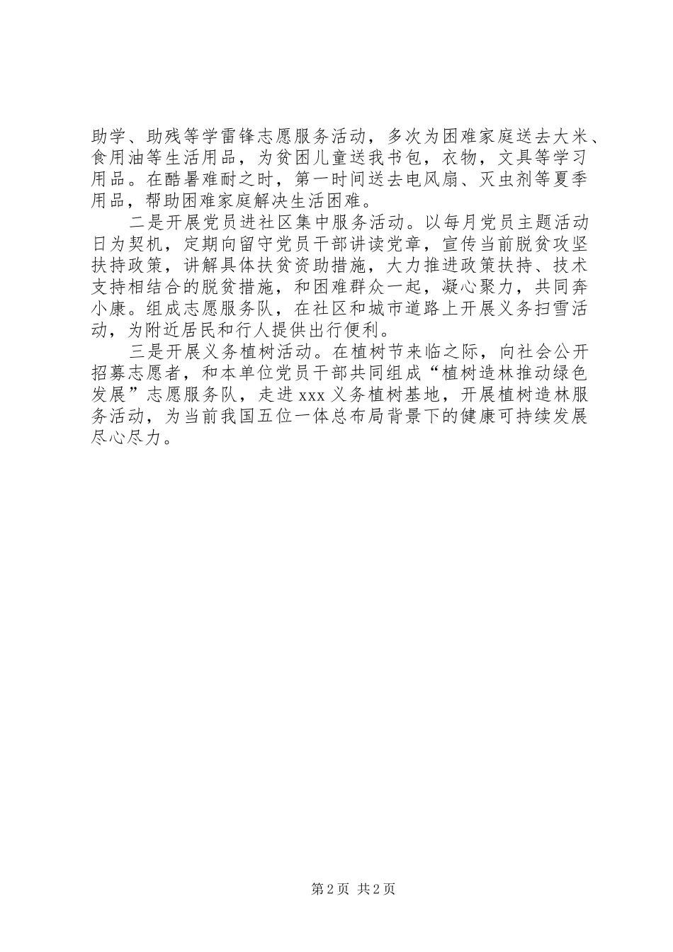 2024年市工会党员志愿服务活动开展情况总结_第2页