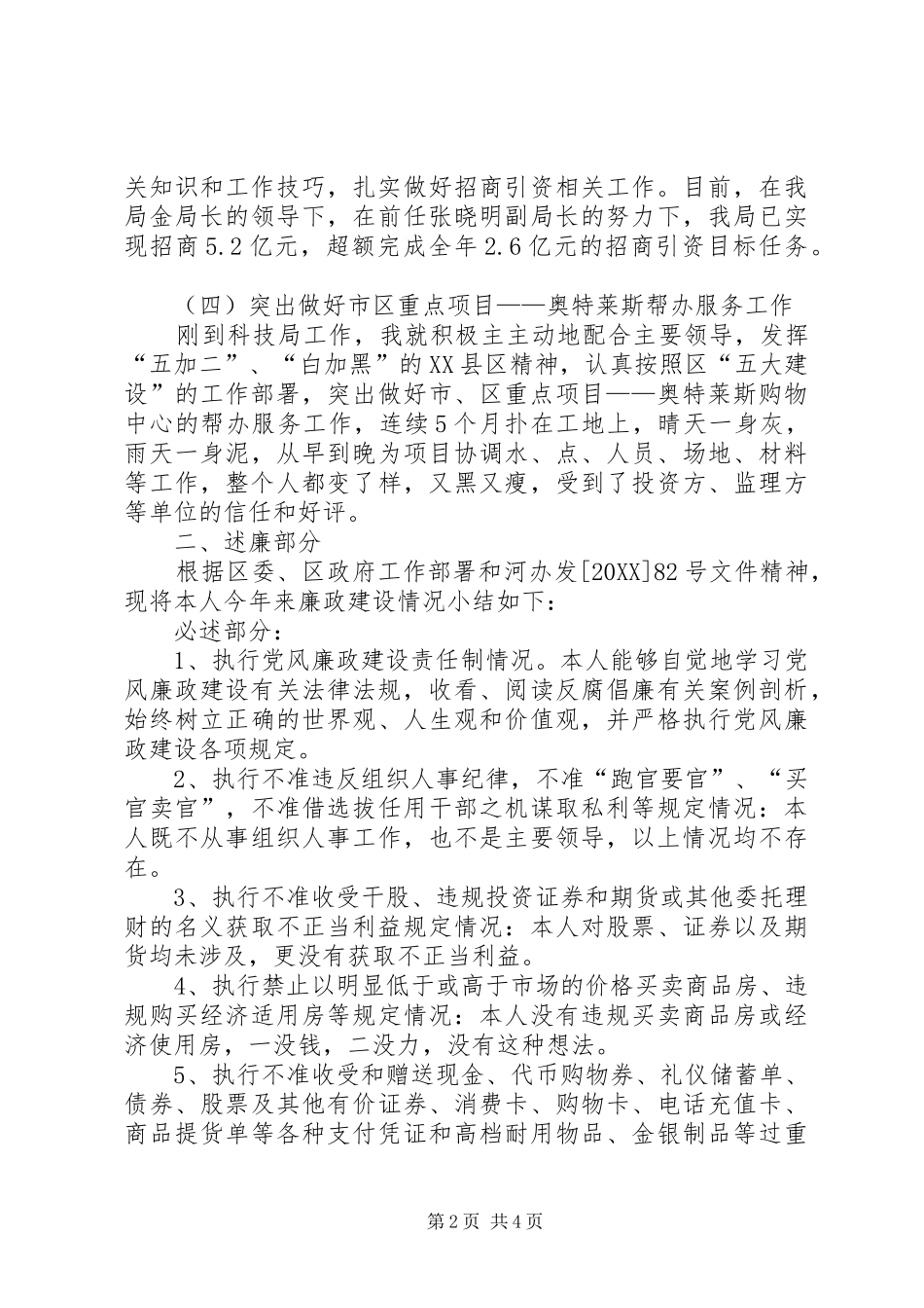 2024年年度区科技局副局长述职述廉报告_第2页