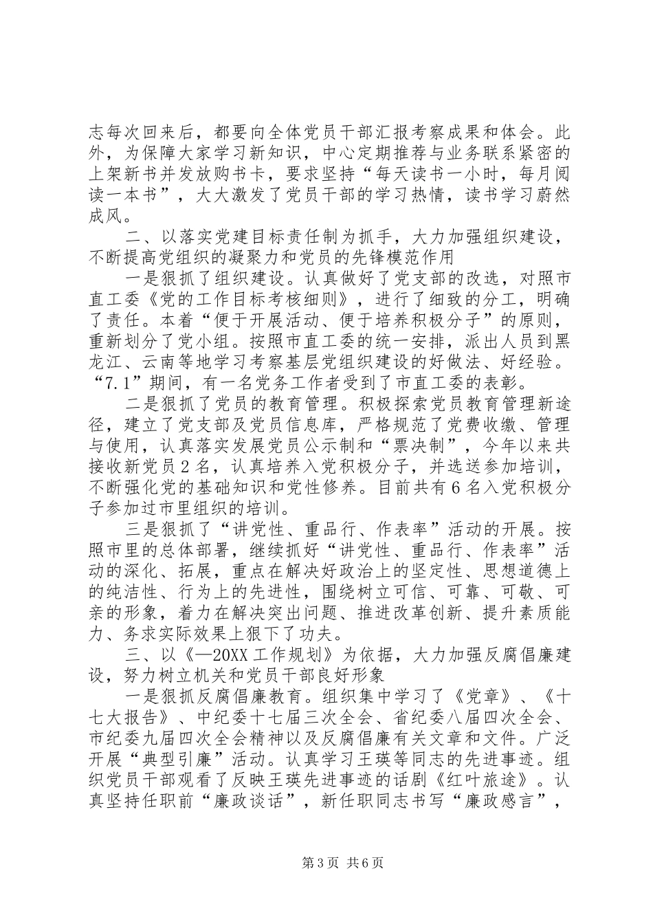 2024年市土地储备中心机关党支部工作汇报_第3页