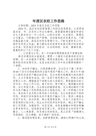 2024年年度区农经工作思路