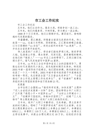 2024年市工会工作纪实