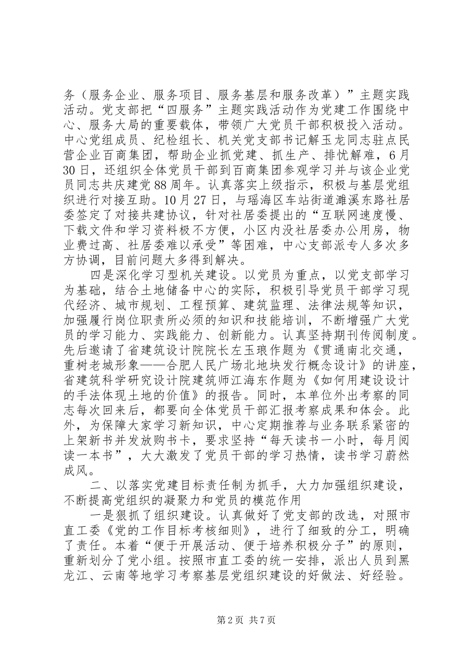 2024年市土地储备中心机关党支部工作总结_第2页