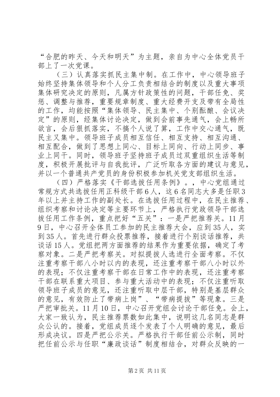 2024年市土地储备中心领导班子述职述廉报告_第2页