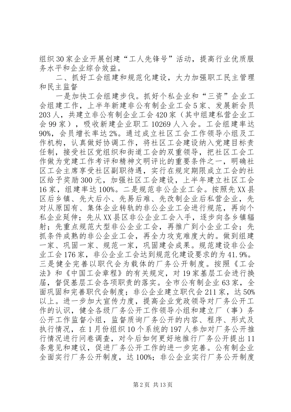 2024年市工会工作总结篇_第2页