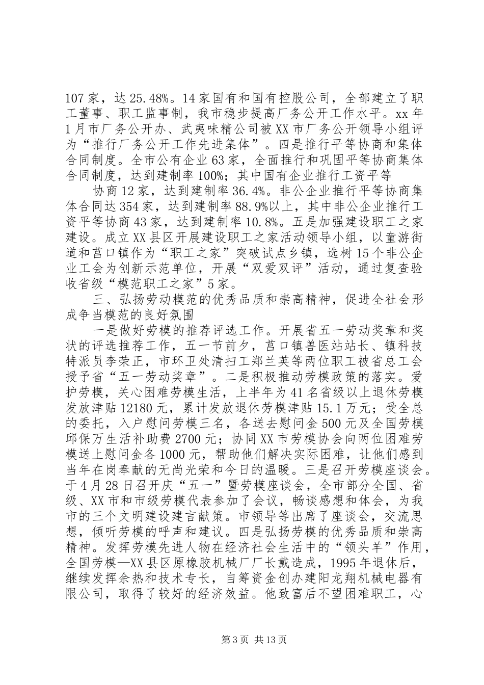 2024年市工会工作总结篇_第3页