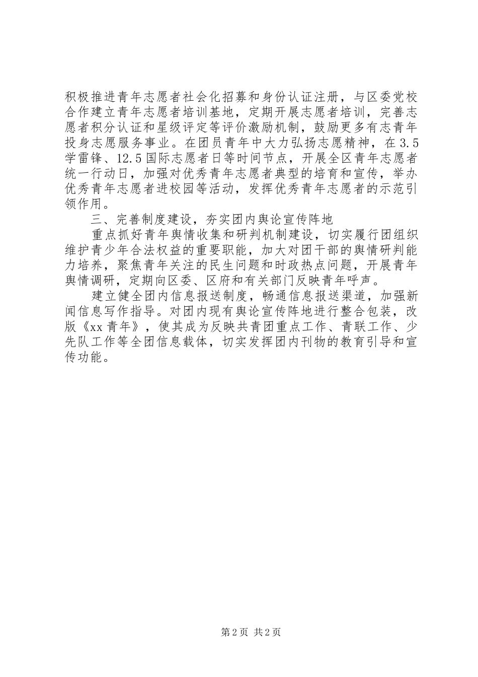 2024年年度区团委宣传部工作计划_第2页