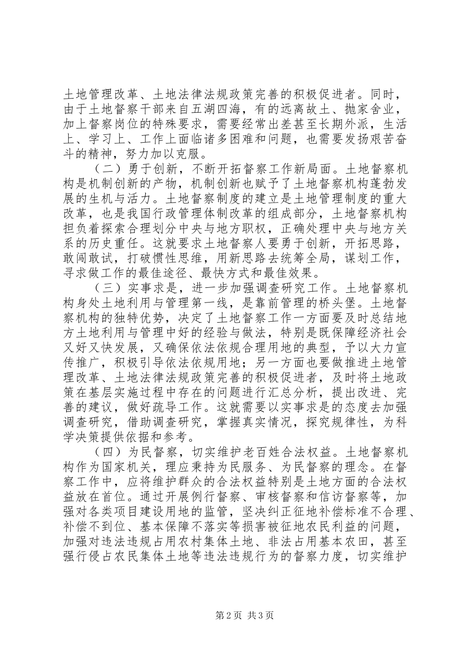 2024年市土地督察局主题党日活动心得_第2页