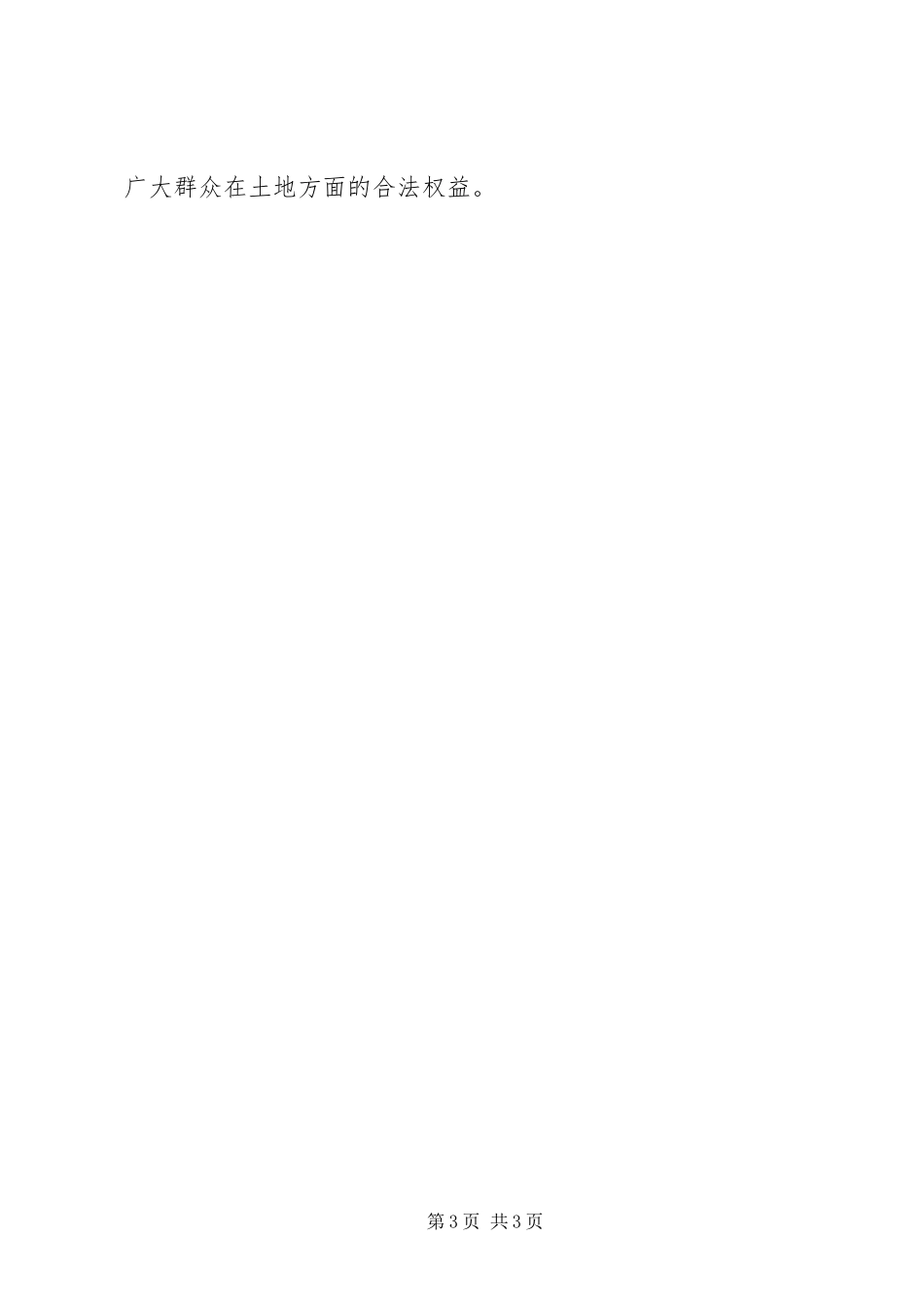 2024年市土地督察局主题党日活动心得_第3页