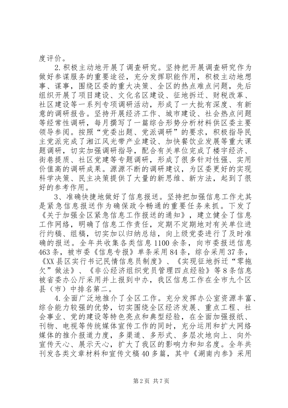 2024年年度区委办公室综合目标管理考核执行情况汇报_第2页