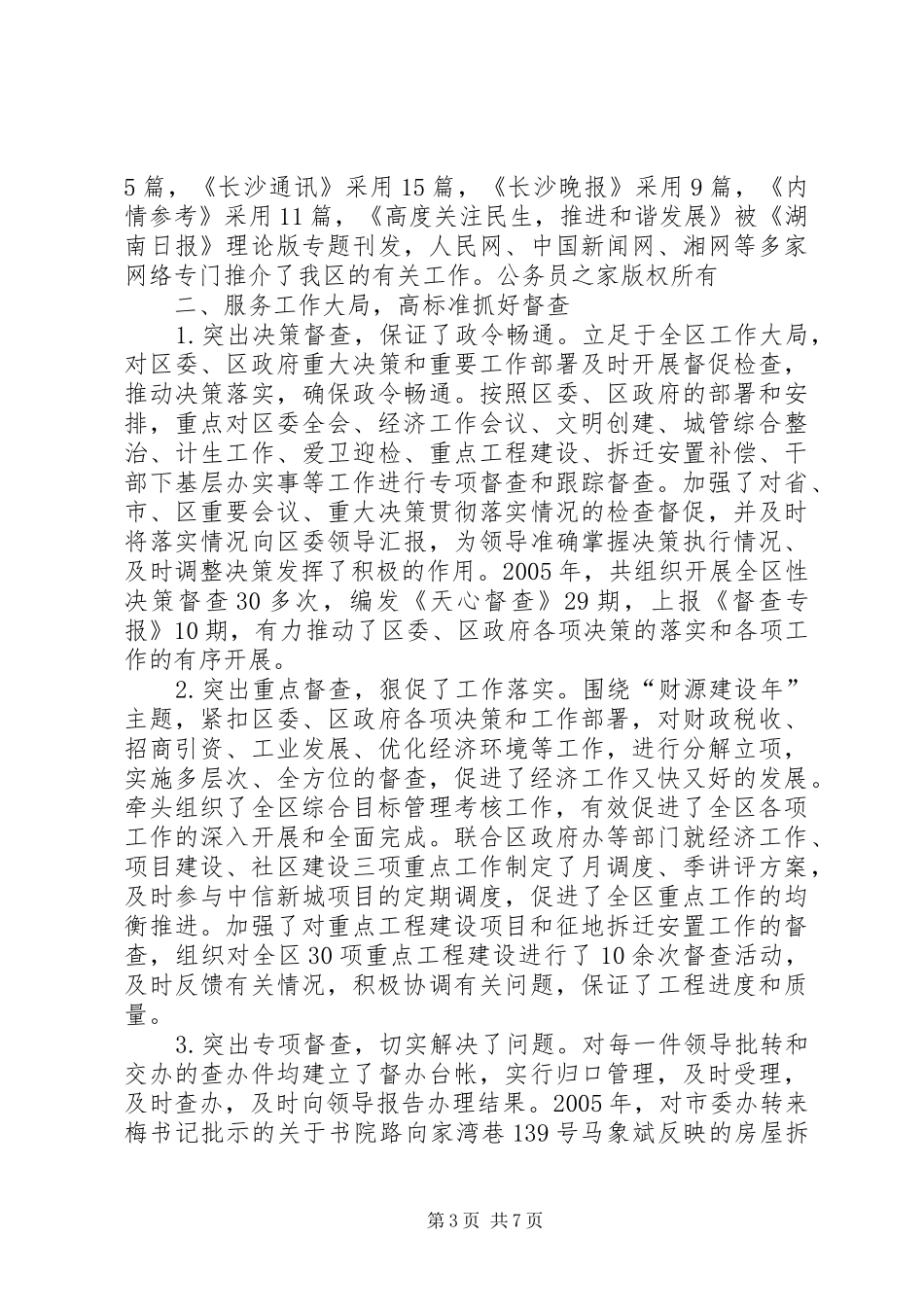 2024年年度区委办公室综合目标管理考核执行情况汇报_第3页