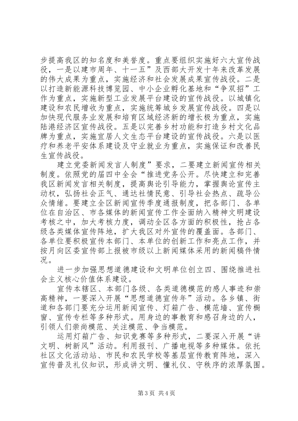 2024年年度区宣传思想文化规划_第3页
