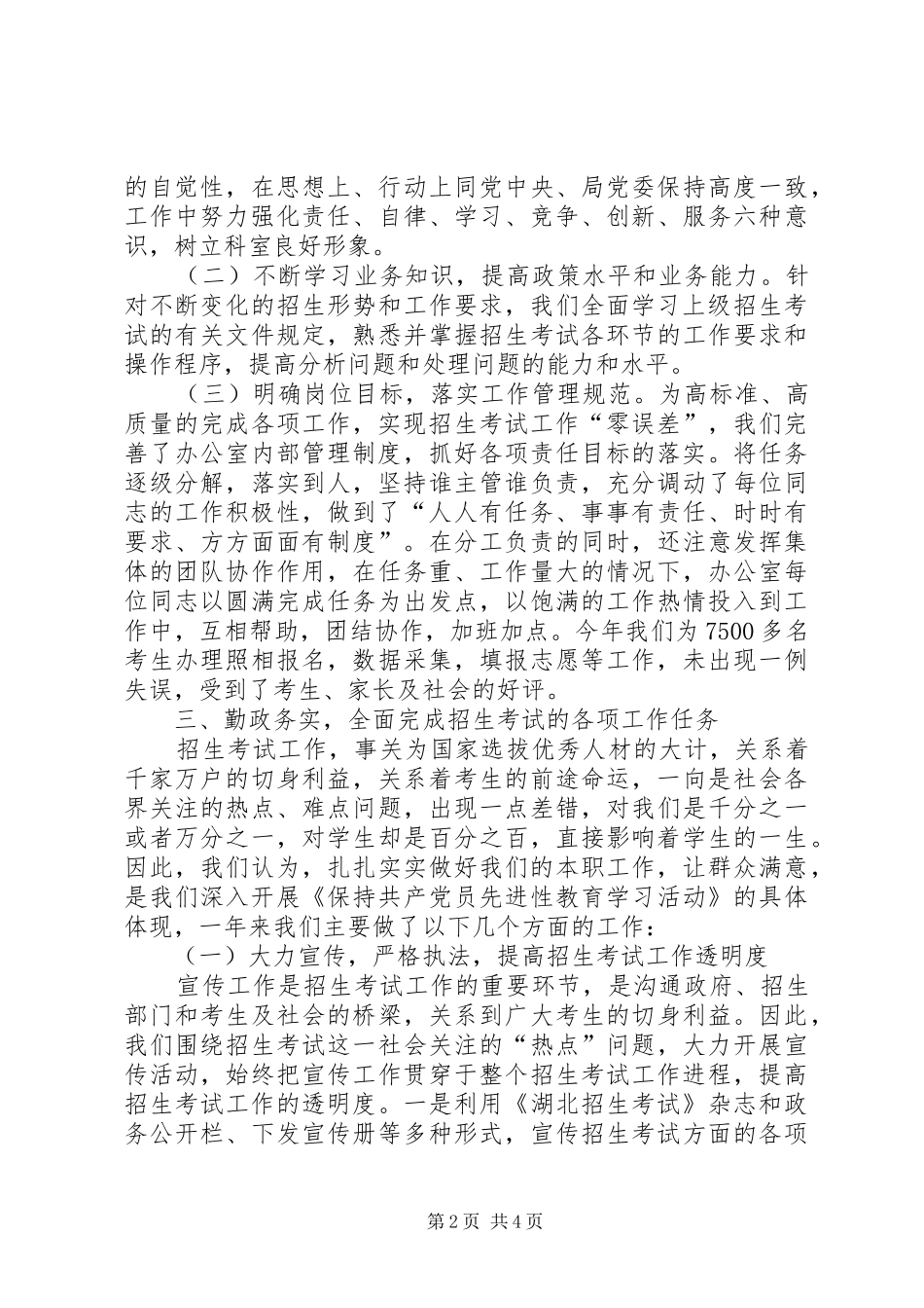 2024年年度区招生办工作总结_第2页