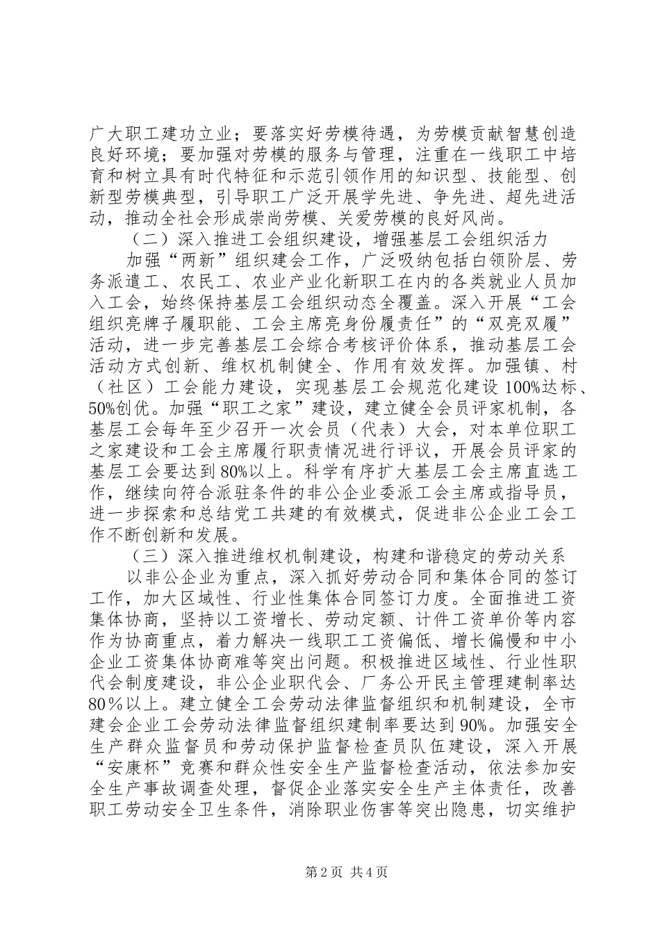 2024年市工会年度工作安排致辞稿_第2页