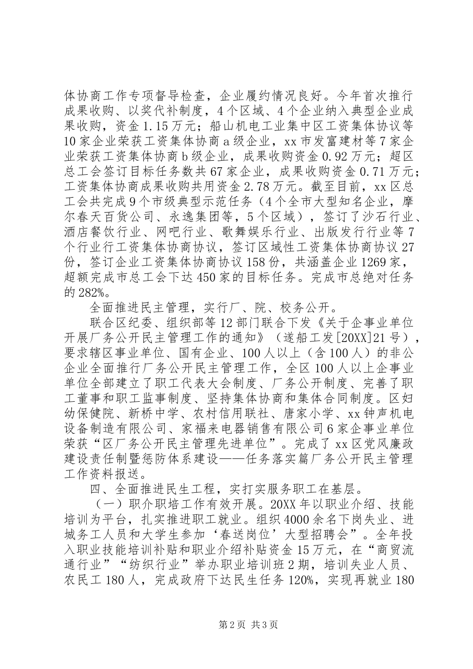 2024年年度区总工会保障部工作总结_第2页