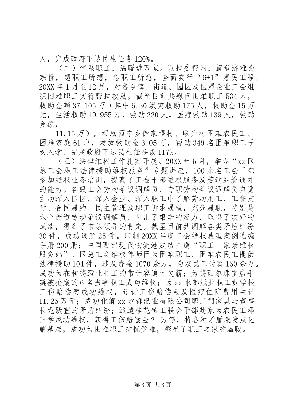 2024年年度区总工会保障部工作总结_第3页