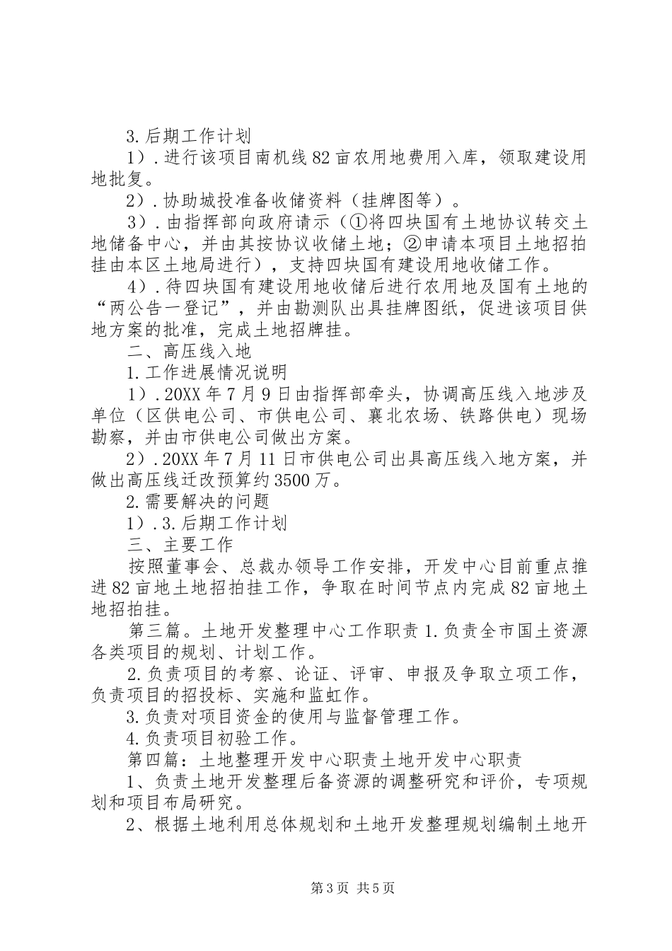 2024年市土地开发整理中心工作计划_第3页