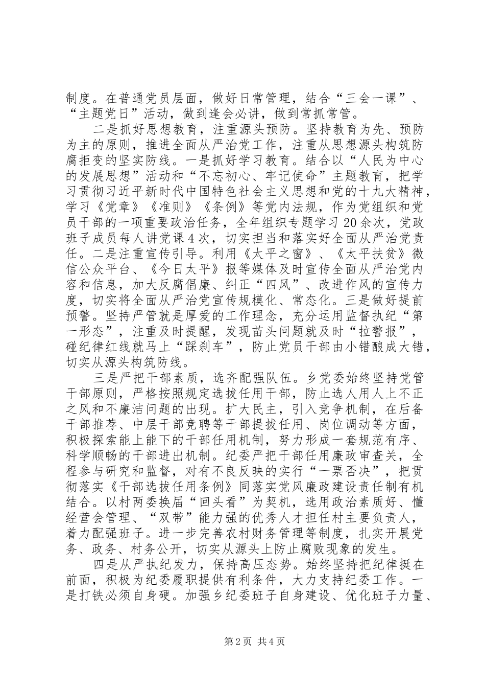 2024年年度全面从严治党工作情况报告_第2页