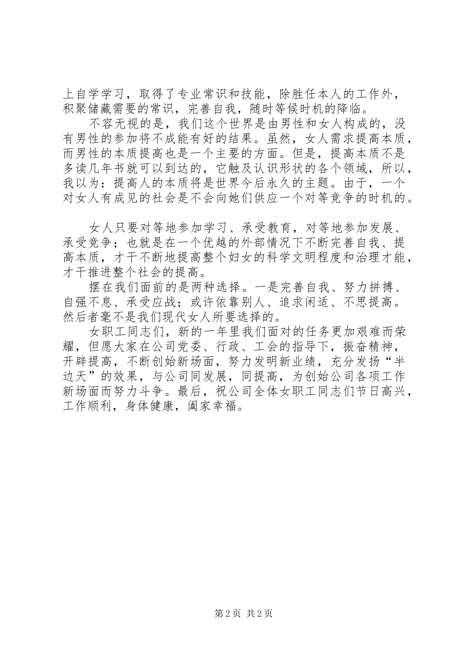 2024年市工会庆祝三八节演讲_第2页